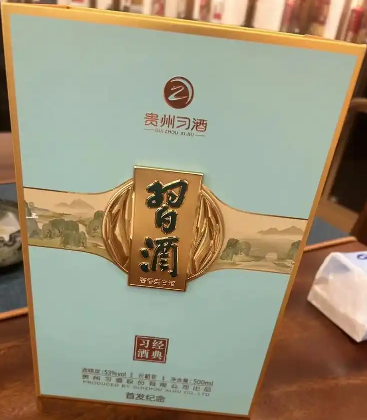 习酒