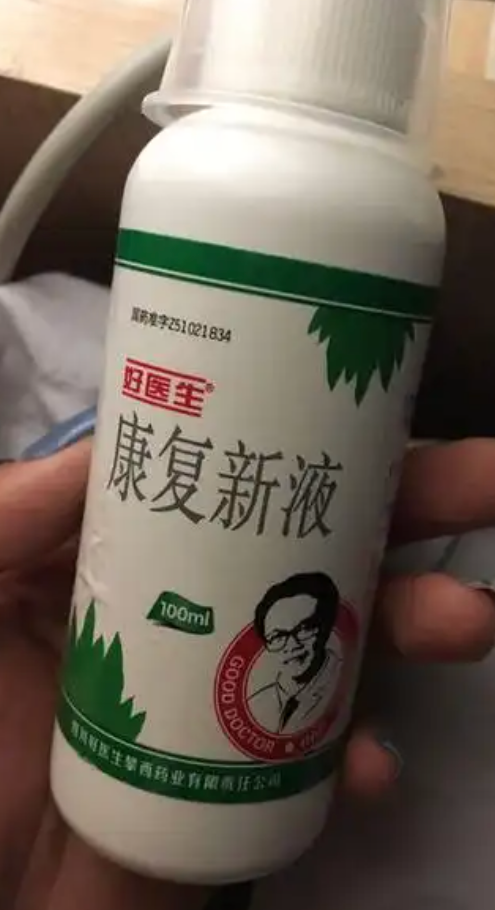 康复新液多少钱一瓶？适用于哪些症状？